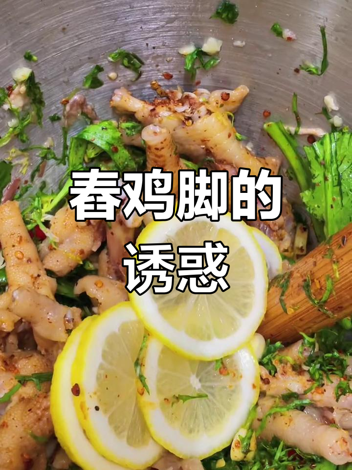 舂鸡脚,香脆可口,吃上一口停不下来!