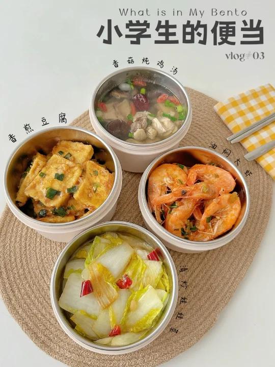 给小学生做便当第3天|三菜一汤·营养搭配