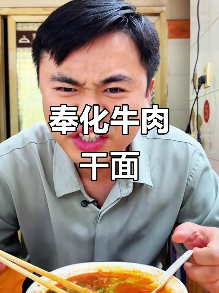 宁波奉化牛肉干面,三十年老店的非物质文化遗产美味
