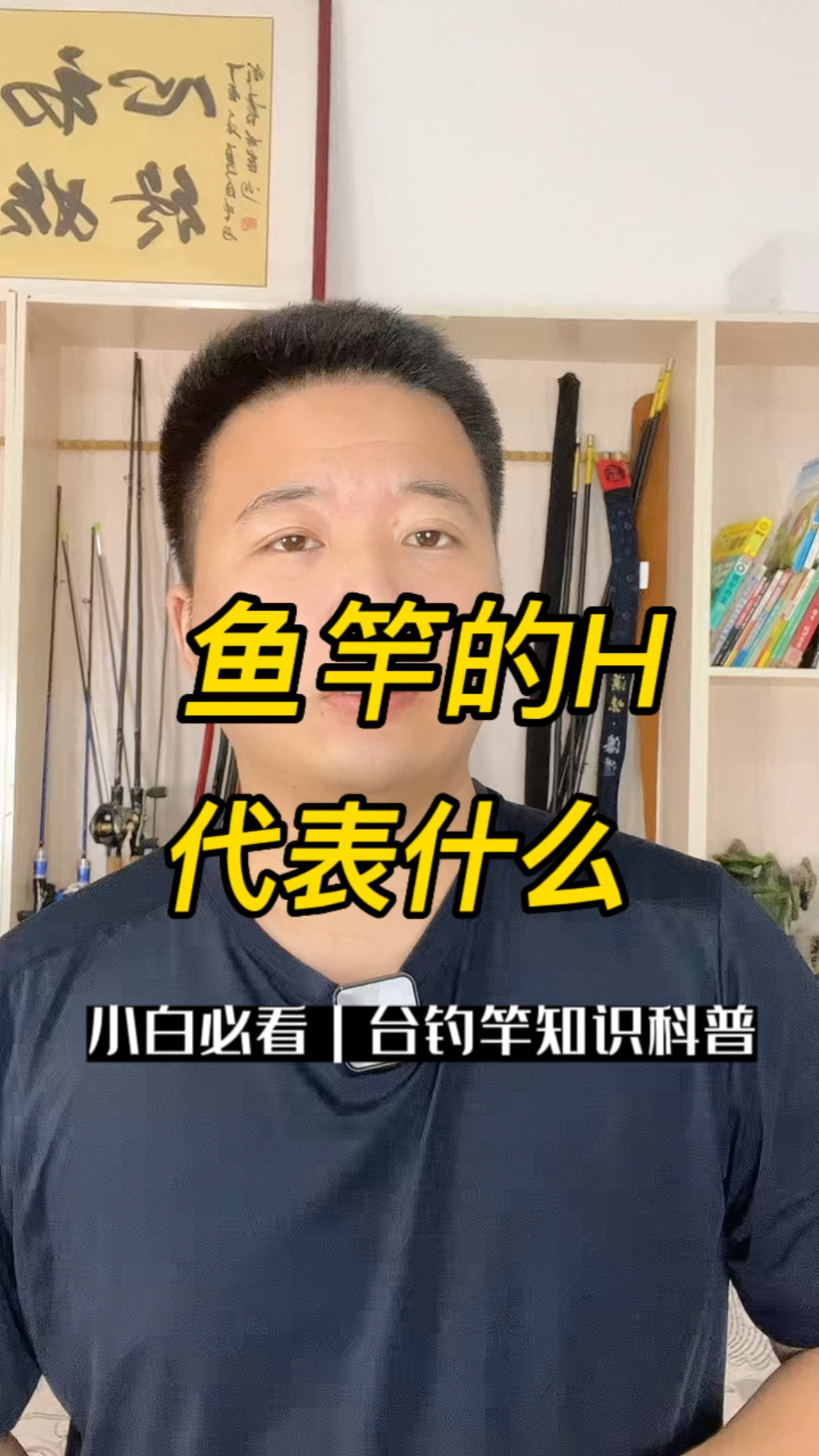 鱼竿的6H7H8H9H和10H都是什么意思