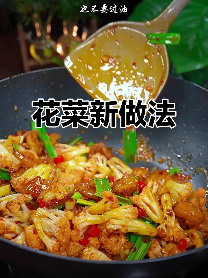 炒花菜不用焯水或油，简单又美味，绝对让你停不下来！