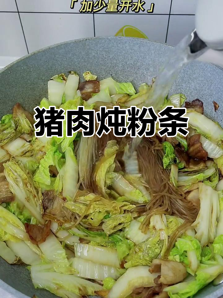 东北家常菜猪肉炖粉条,你猜猜是什么名字?
