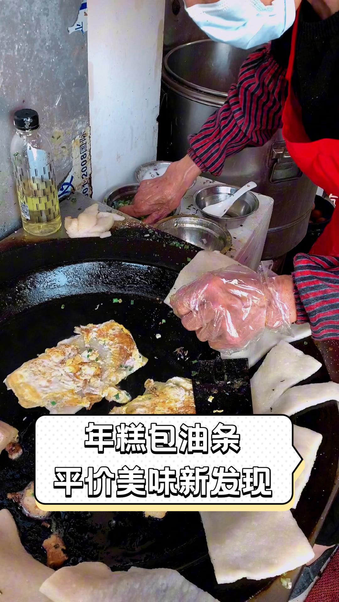 年糕包油条,平价美味新发现