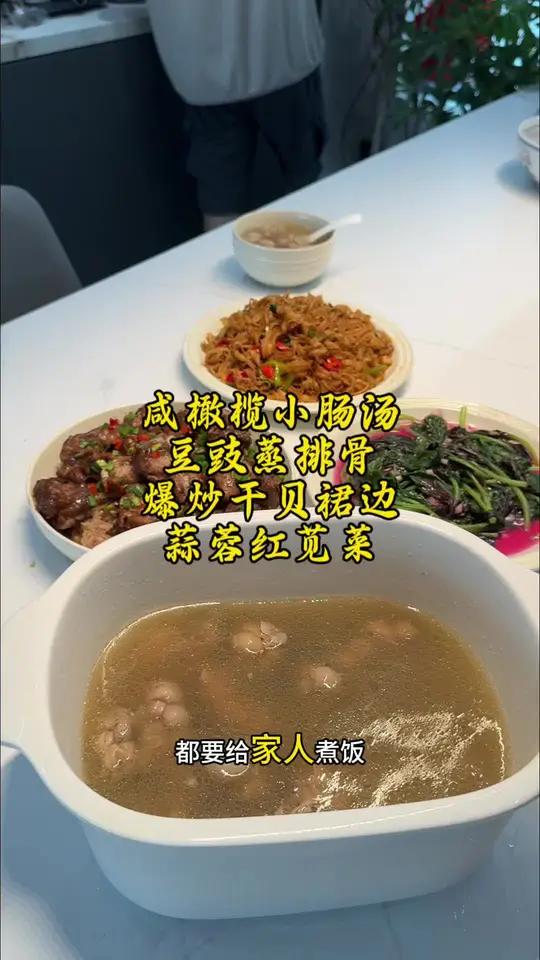 莆田普通的家常菜,今天的餐标50煮了咸橄榄小肠汤,豆豉蒸排骨,爆炒干贝边都是荤素搭配,营养