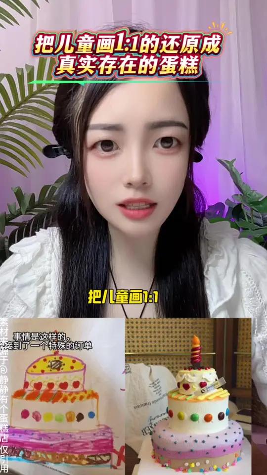 #这蛋糕暖到心坎里了 把儿童画1:1的还原成真实存在的蛋糕 这波真的是暖到了#蛋糕 #蛋糕