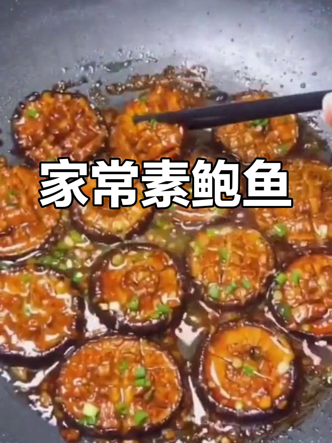 素鲍鱼菇,家常做法比肉还好吃