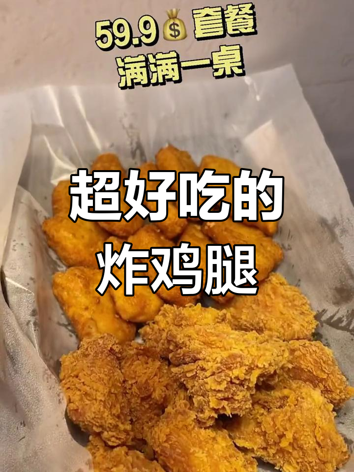 顶呱呱炸鸡,到底怎么吃才最过瘾?