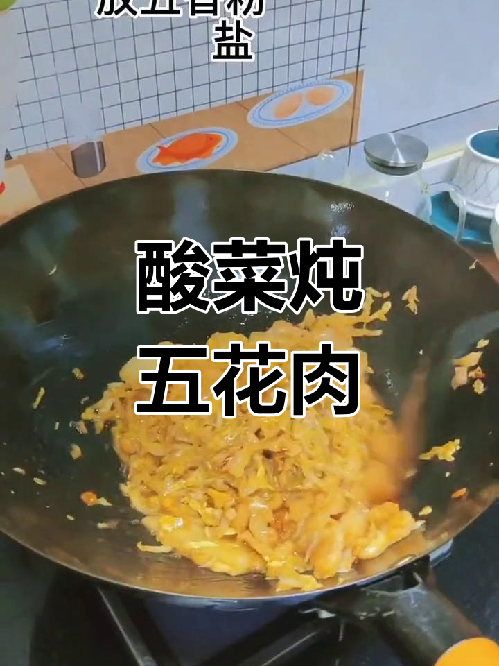正宗东北酸菜炖五花肉,搭配粉条,口感无敌