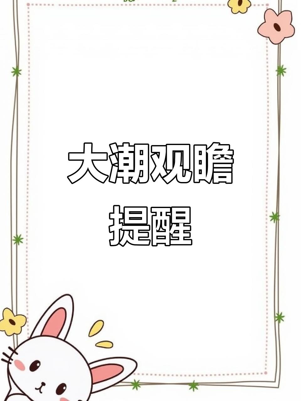 10月11日钱塘江大潮时间表,提前半小时到达观潮!