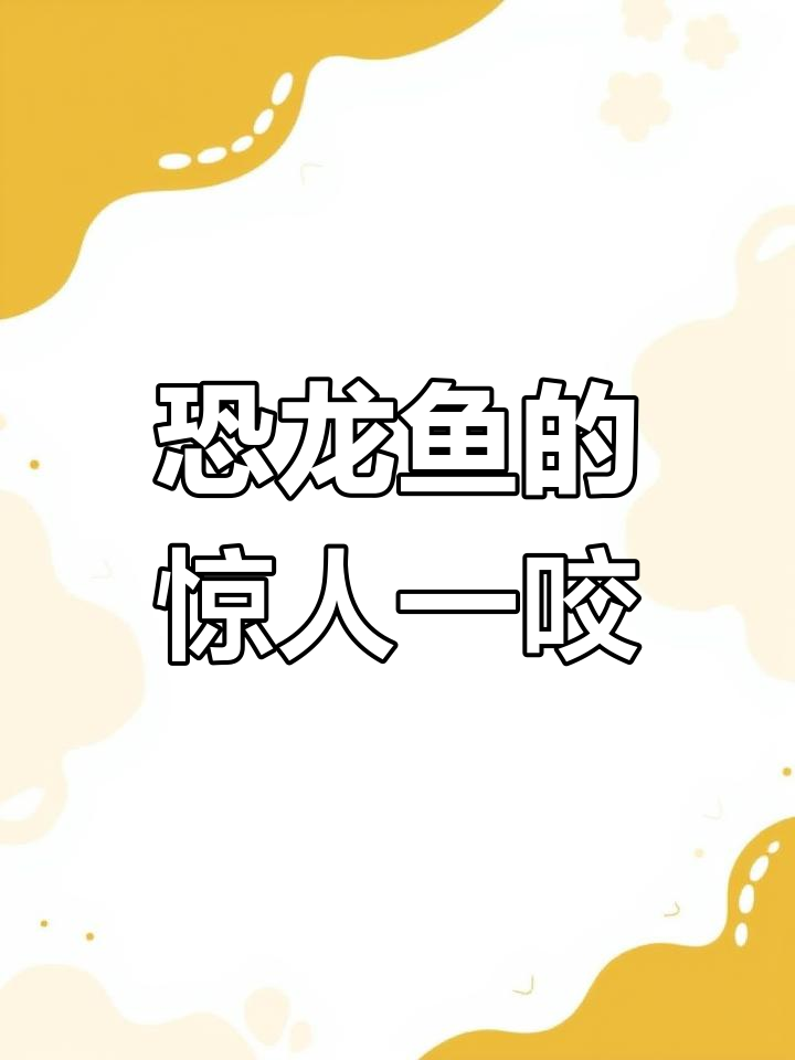 龙源鱼外表温顺,实则凶猛无比,一口吞下小黄鳝