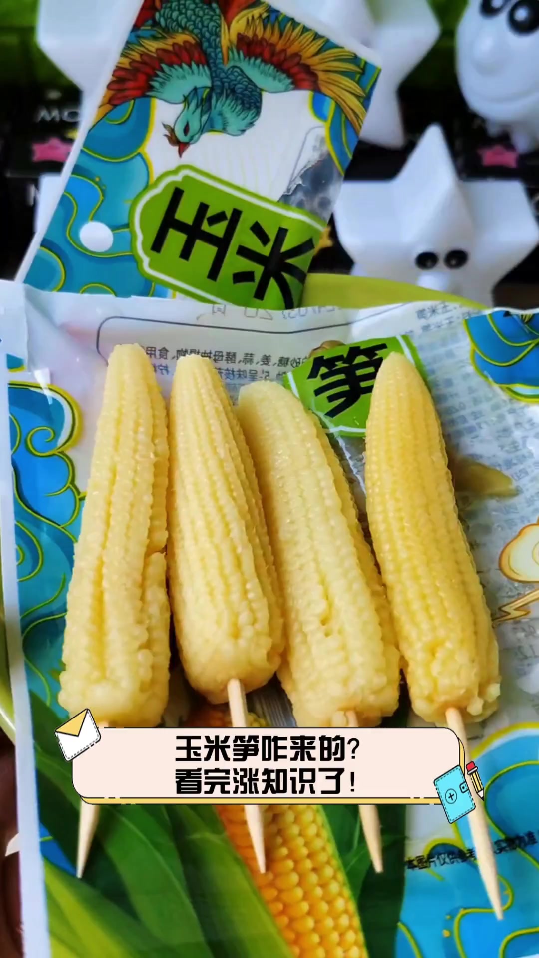 玉米笋咋来的?看完涨知识了!