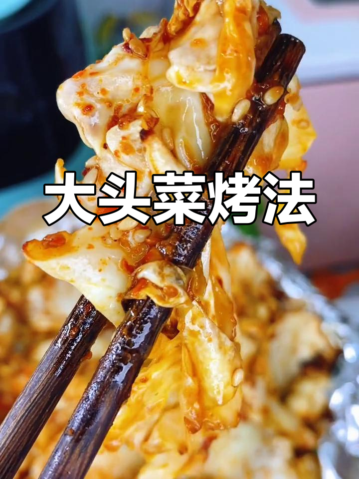 空气炸锅做的大头菜,儿子都爱吃