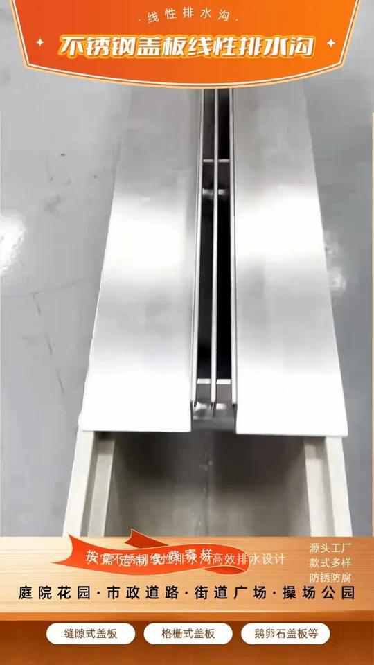 六安不锈钢线性排水沟高效排水设计,异形盖板:根据特殊需求定制。建筑平台与屋顶排水高效排水性