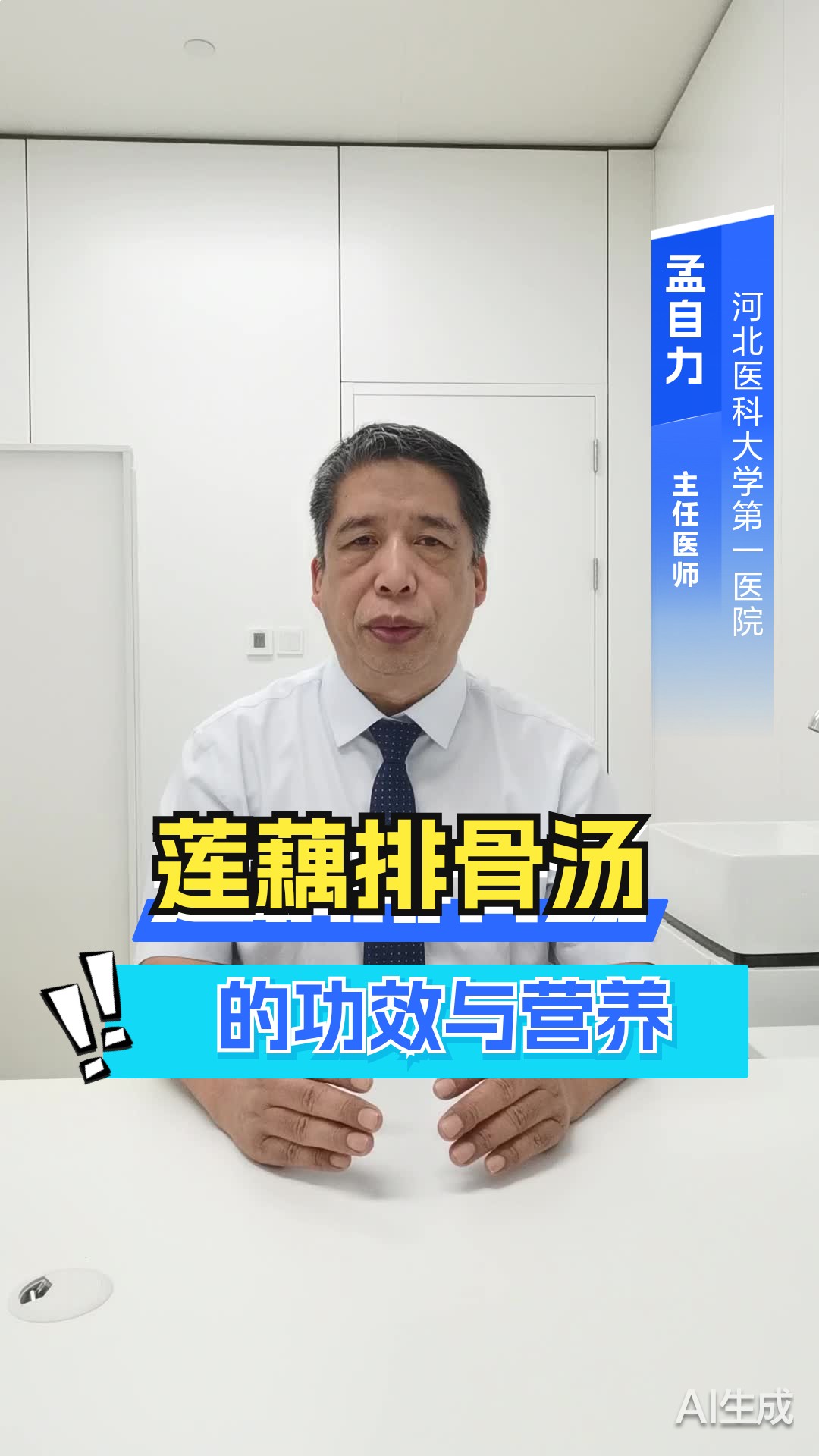 莲藕排骨汤的功效与营养