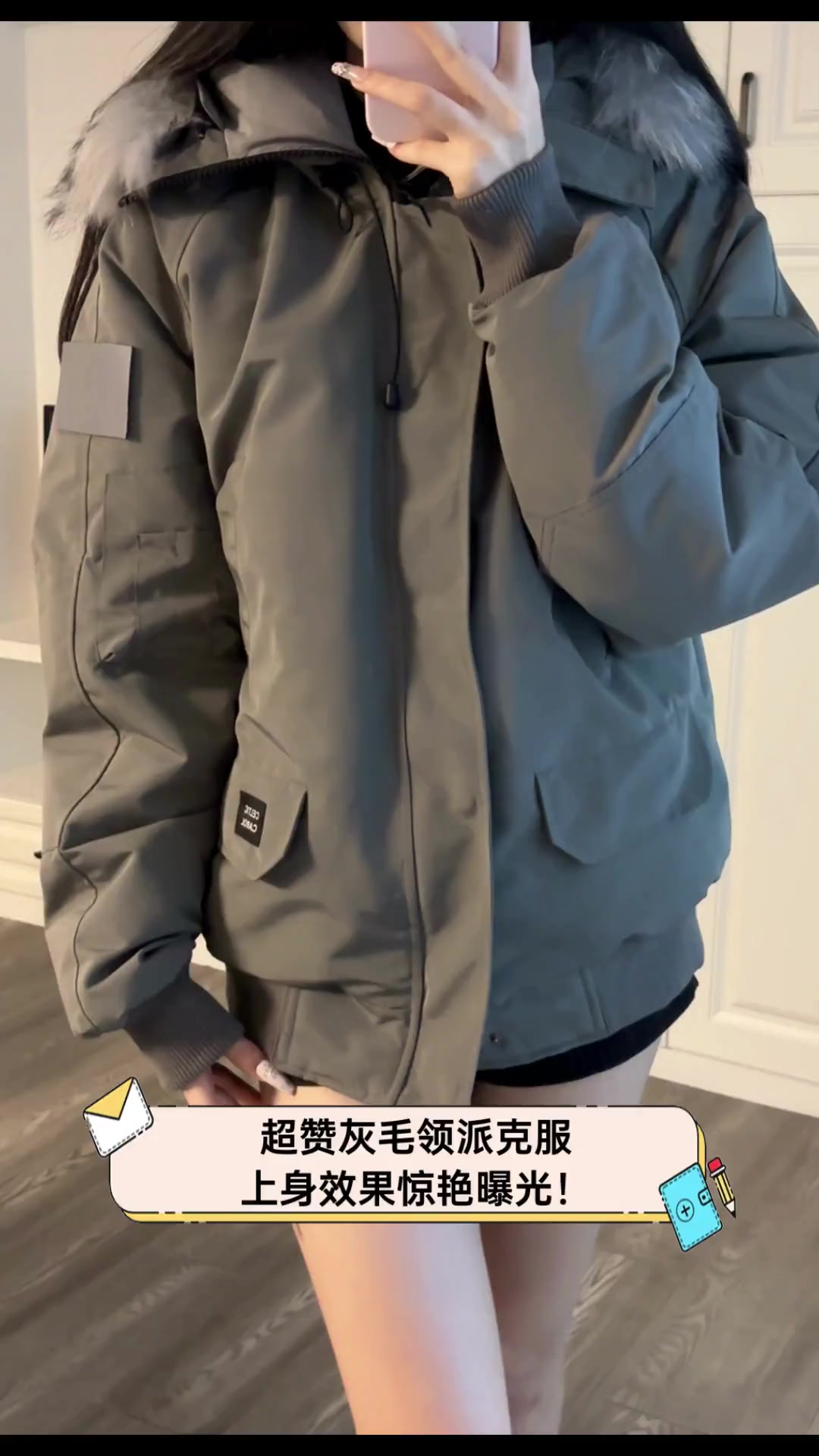 超赞灰毛领派克服,上身效果惊艳曝光!