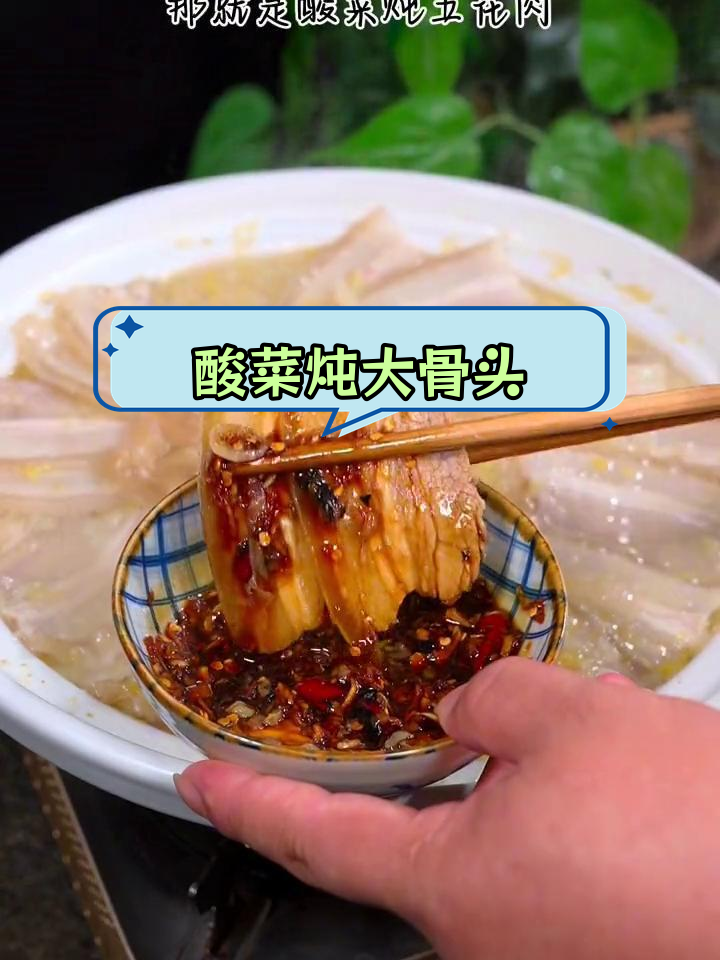 酸菜炖五花肉,东北经典美味