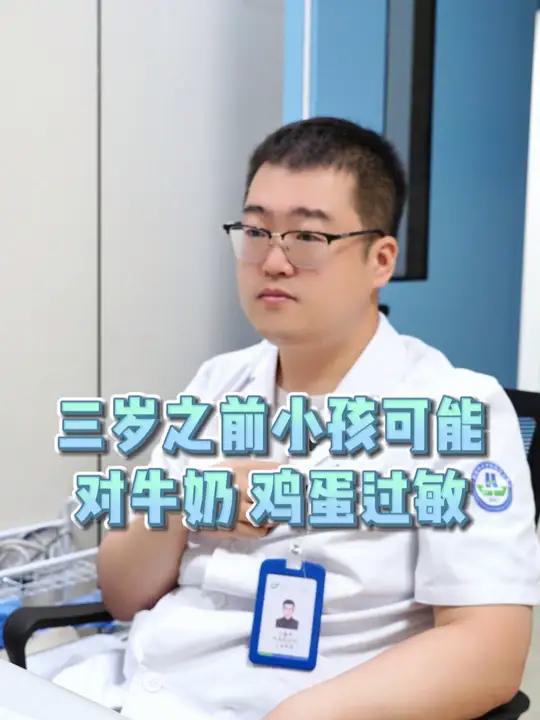 三岁之前小孩可能对牛奶、鸡蛋过敏