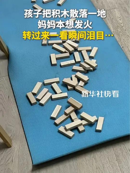 孩子把积木散落一地,妈妈本想发火,转过来一看瞬间泪目……