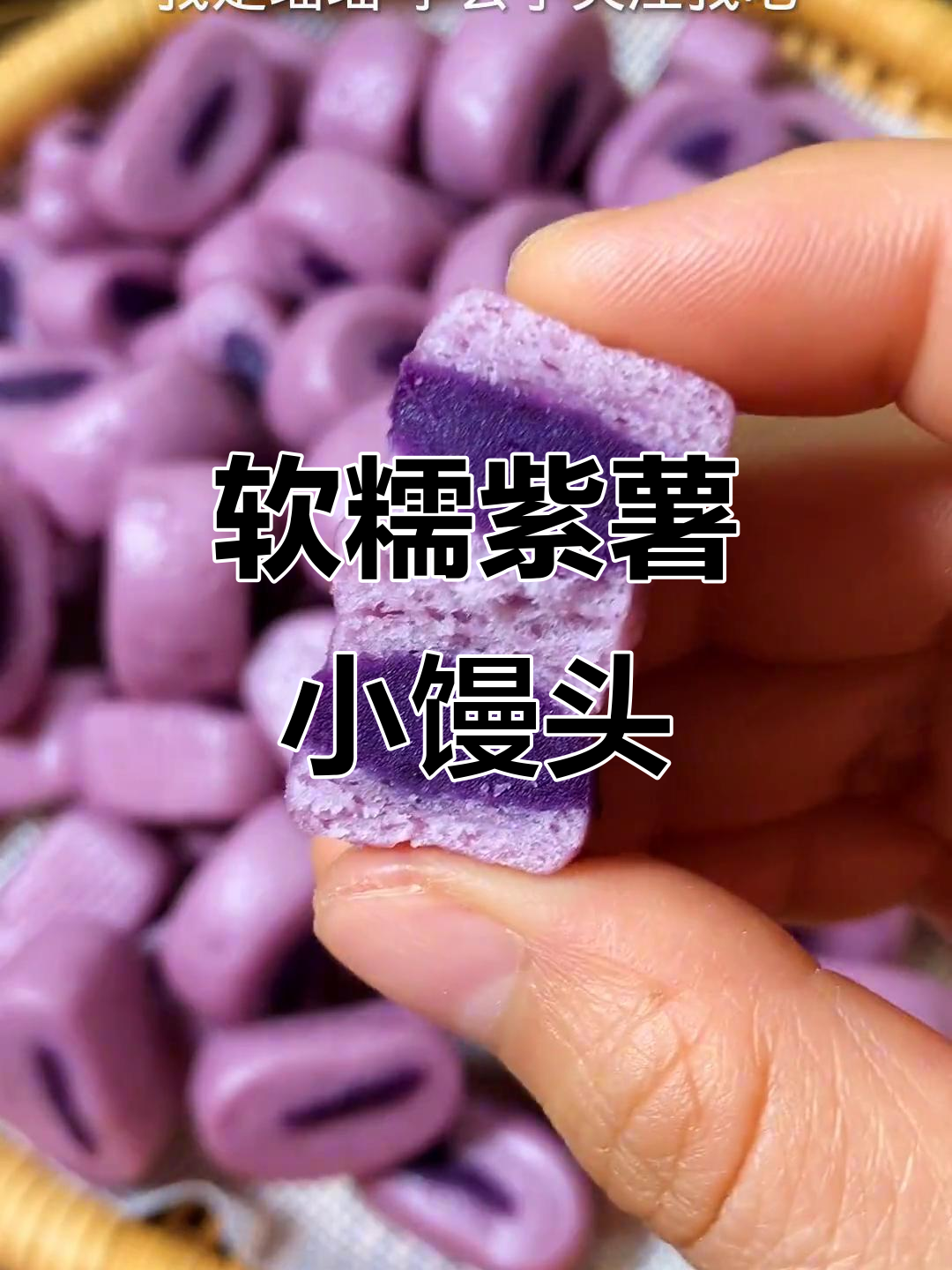 奶香紫薯夹心小馒头,孩子一口接一个停不下来