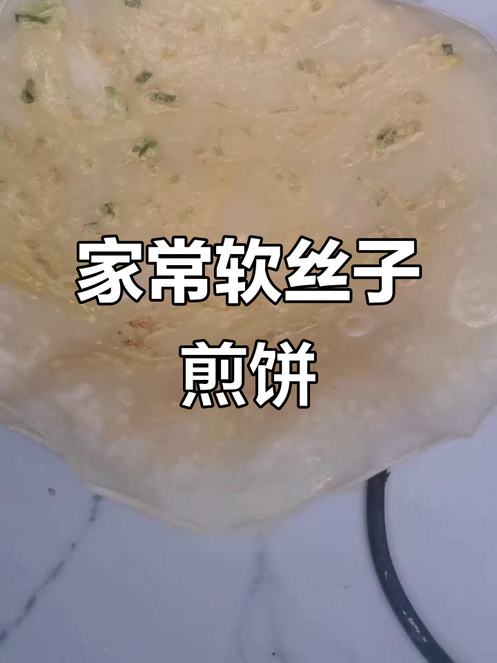 摊煎饼的简单做法,早餐夜宵都能搞定