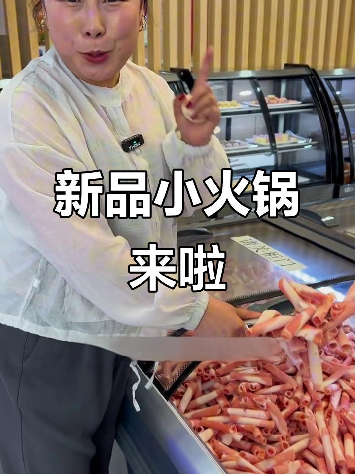 鼎德香火锅新菜品大揭秘,鸭肉卷、麻辣片全都有