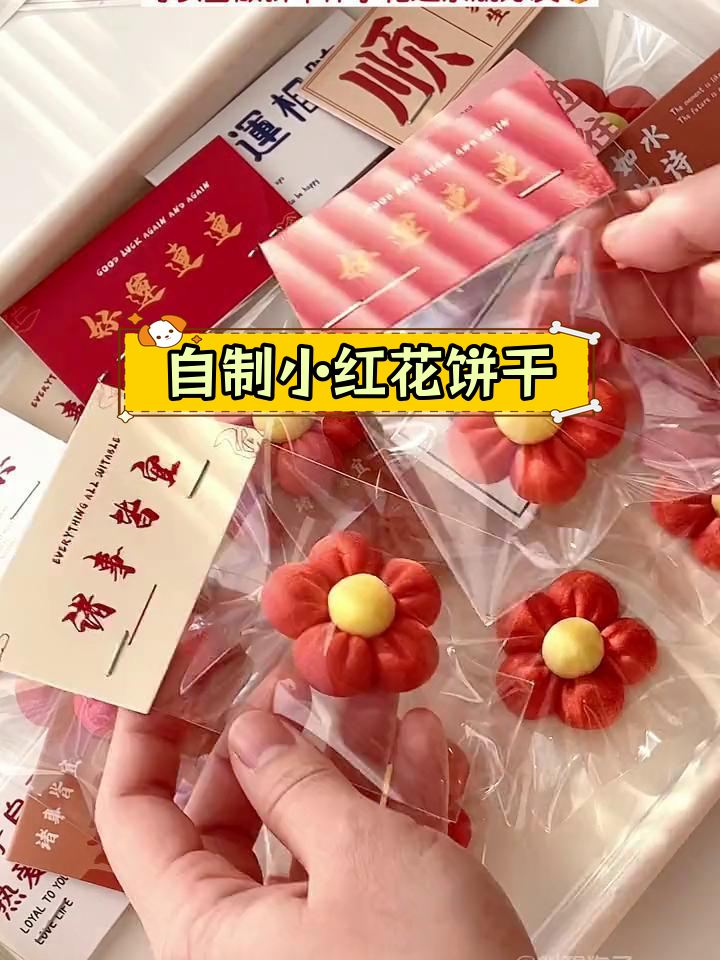 空气炸锅自制小红花饼干,零难度超可爱