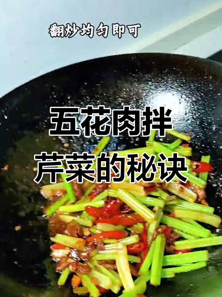 芹菜炒五花肉,加一勺酱更香!家常湘菜做法大揭秘