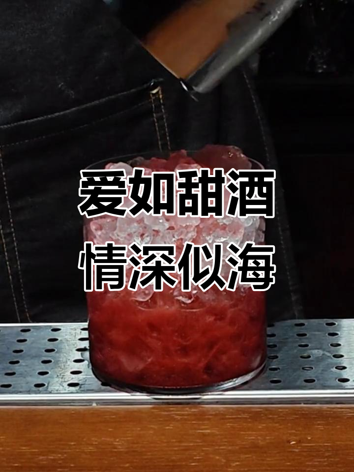 爱情的颜色与调酒的浪漫,如何用鸡尾酒诠释深情