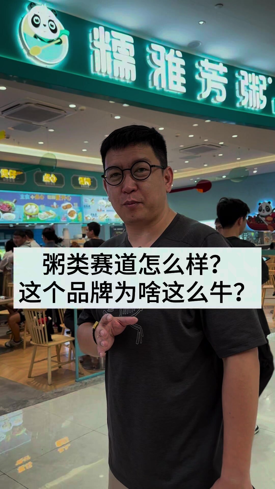 粥类赛道怎么样?这个品牌为啥这么牛?