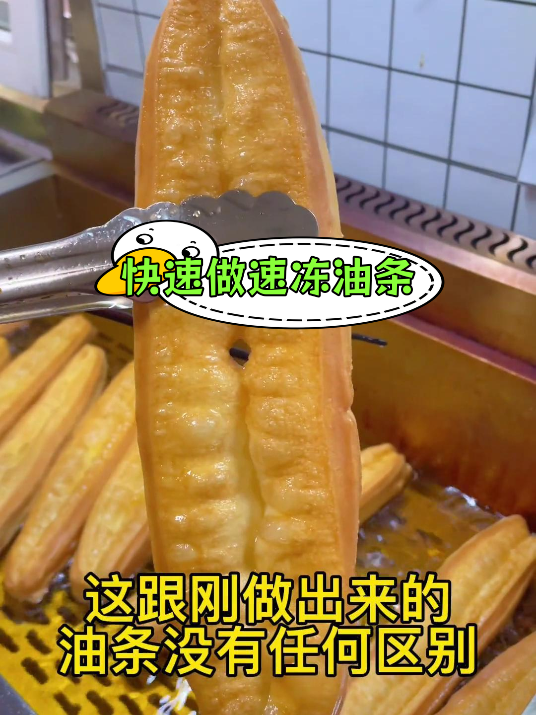 速冻生胚油条制作技巧,轻松炸出酥脆口感