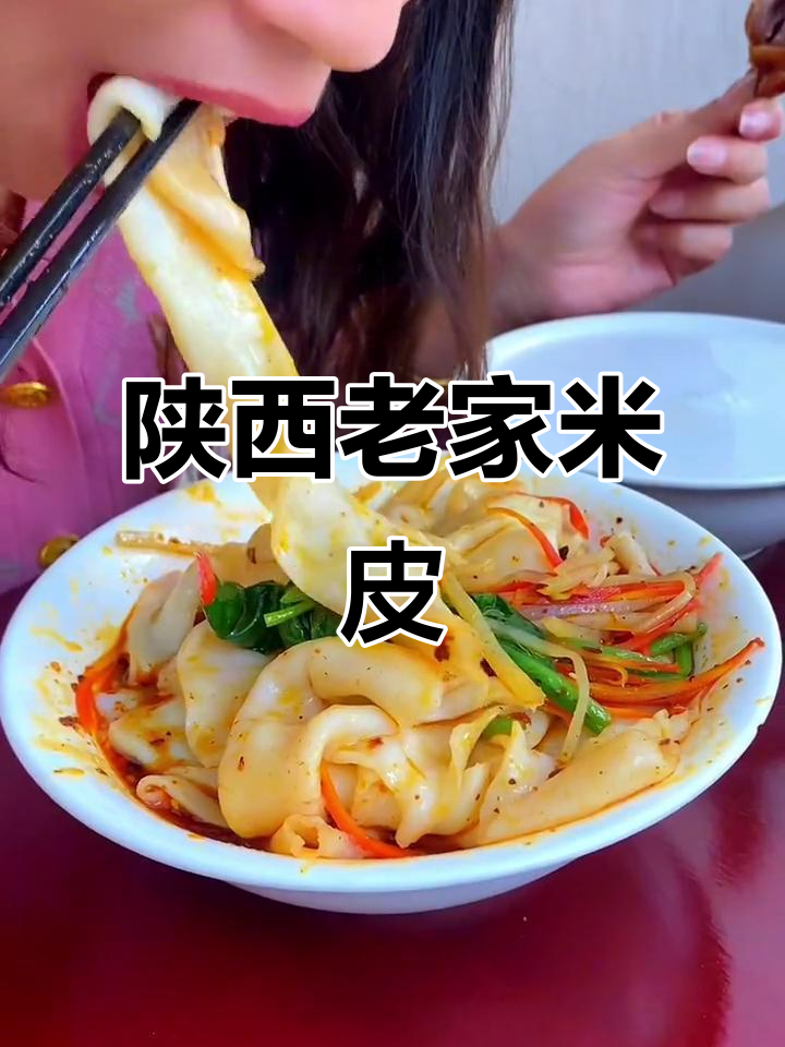 陕西汉中米皮,软糯香辣让人怀念家乡味