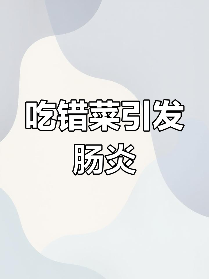 女子误食紫色菜花致肠胃炎,网友称长得“毒气十足”