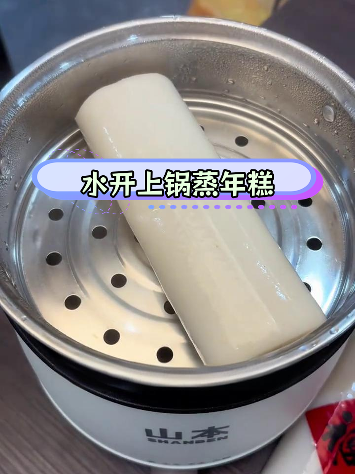 蒸年糕的正确做法,20分钟软糯透心