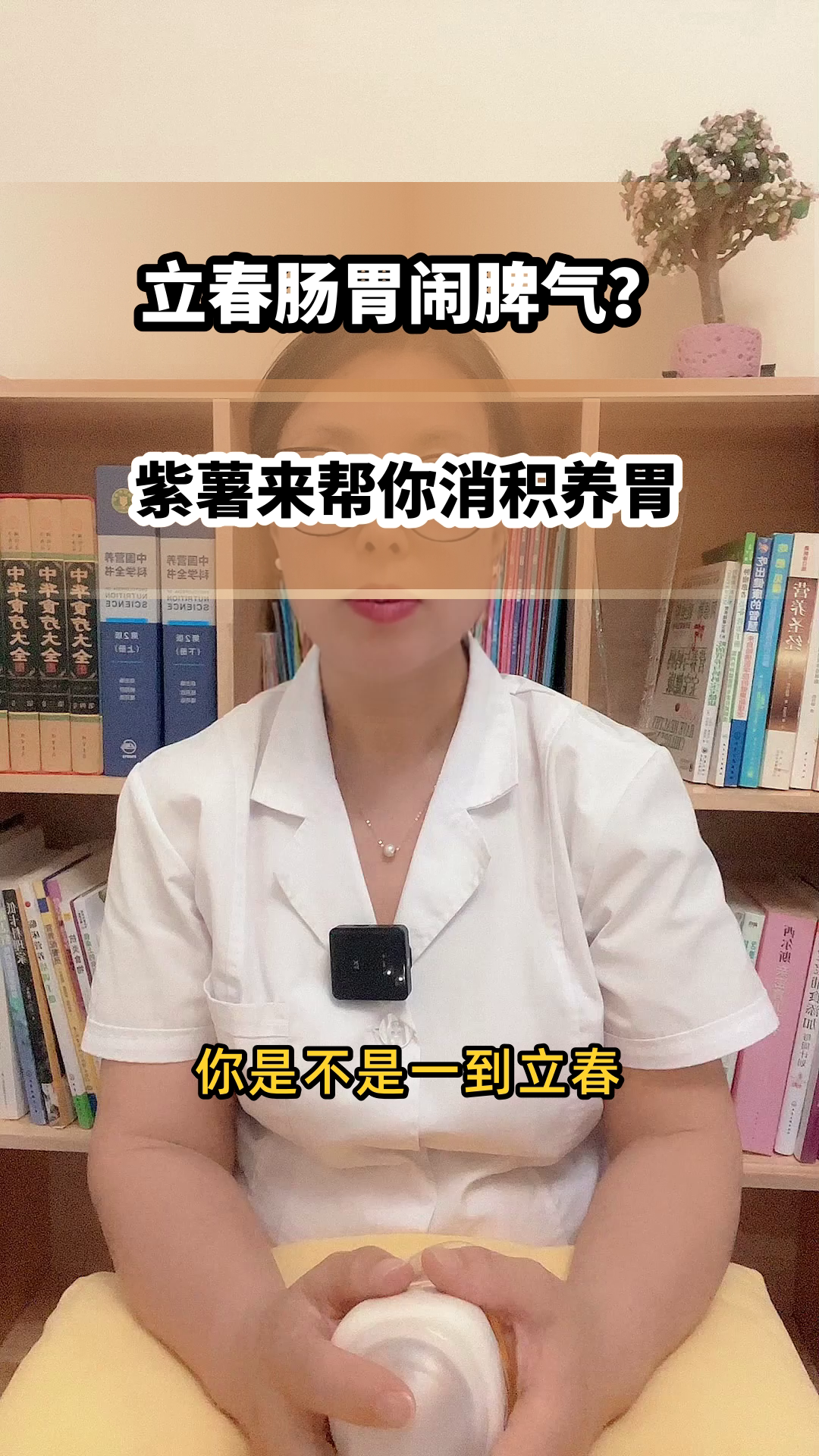 立春吃紫薯，消积又养胃