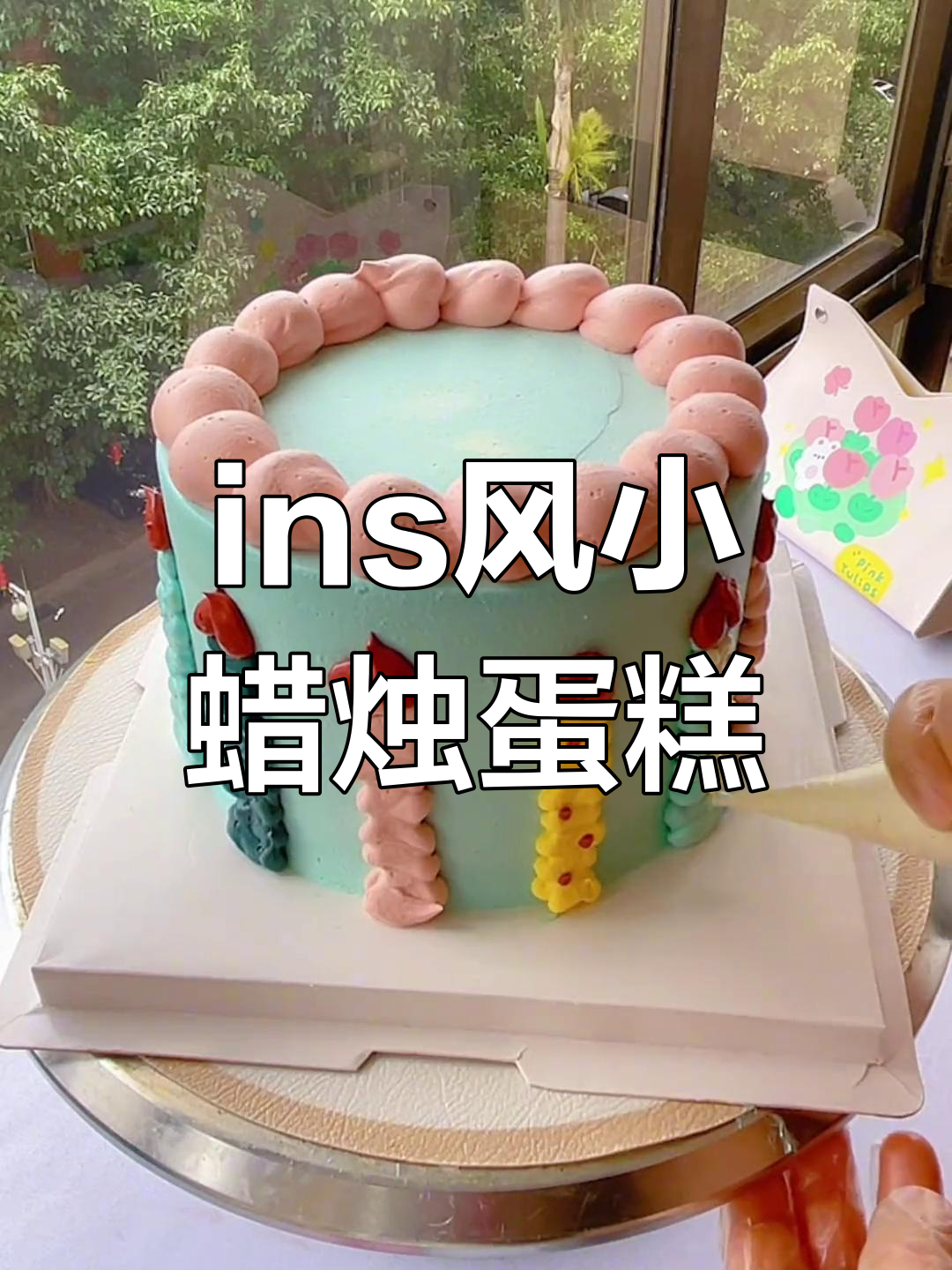 可爱ins风生日蜡烛蛋糕