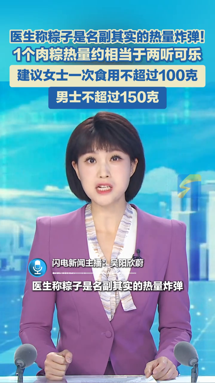 医生称粽子是名副其实的热量炸弹!
