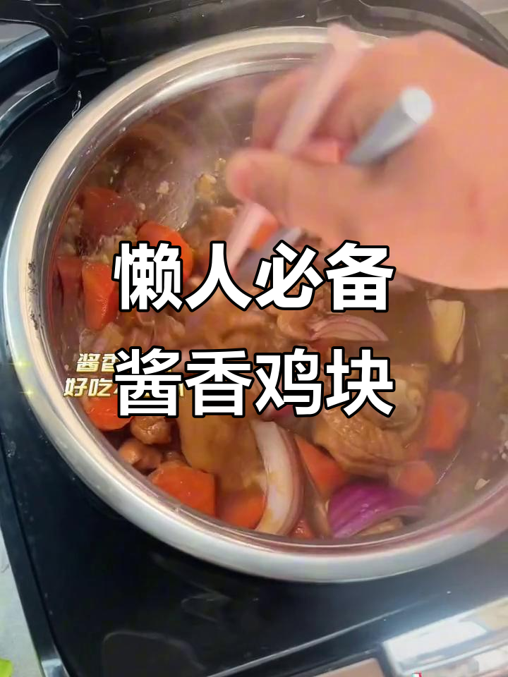 超简单广式酱香鸡块,十分钟搞定美味