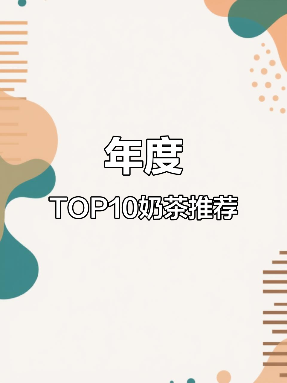 2024年古茗十大热销饮品,哪款最受欢迎?