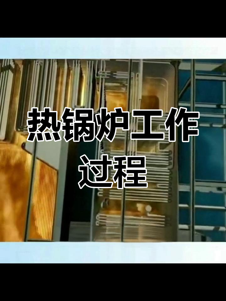 垃圾焚烧发电中的热锅炉原理