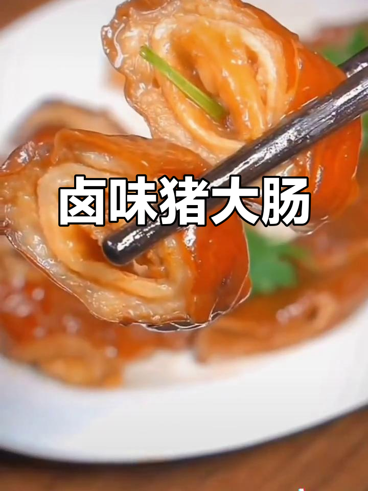 免洗免切猪肥肠，250g半成品方便菜