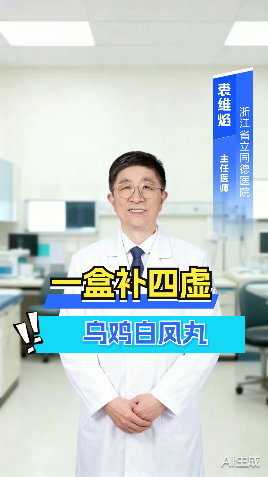 一盒补四虚-乌鸡白凤丸！