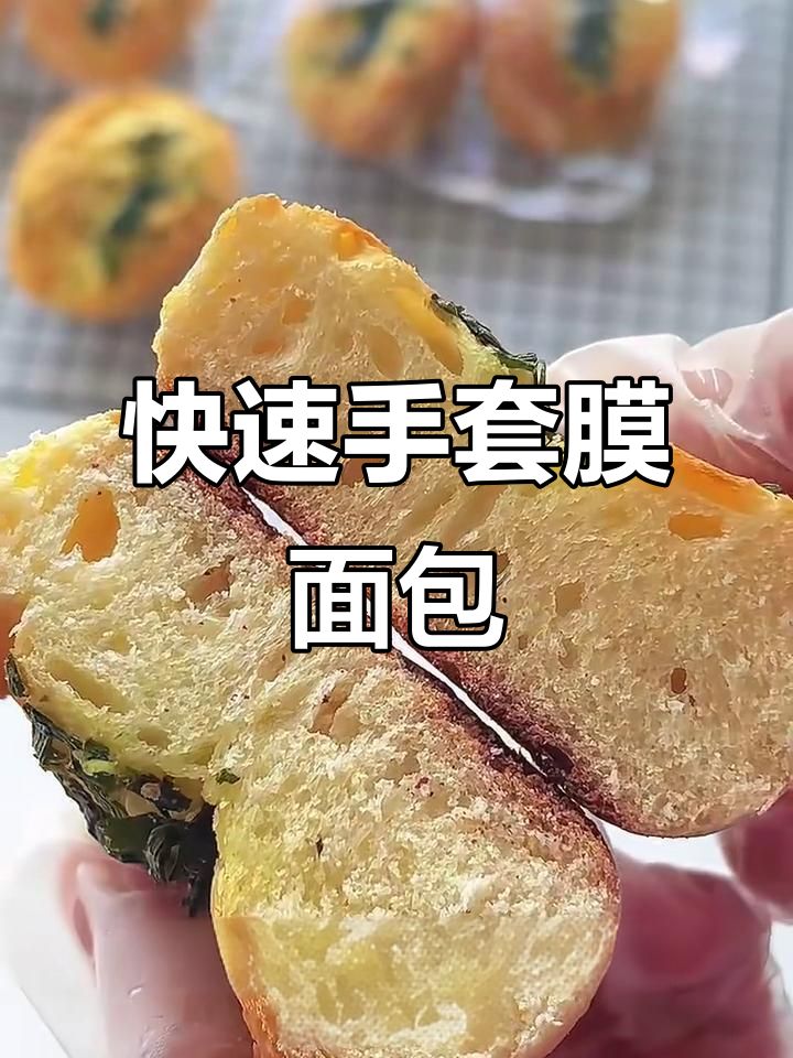 10分钟轻松揉出手套膜,葱香黄油面包一次搞定