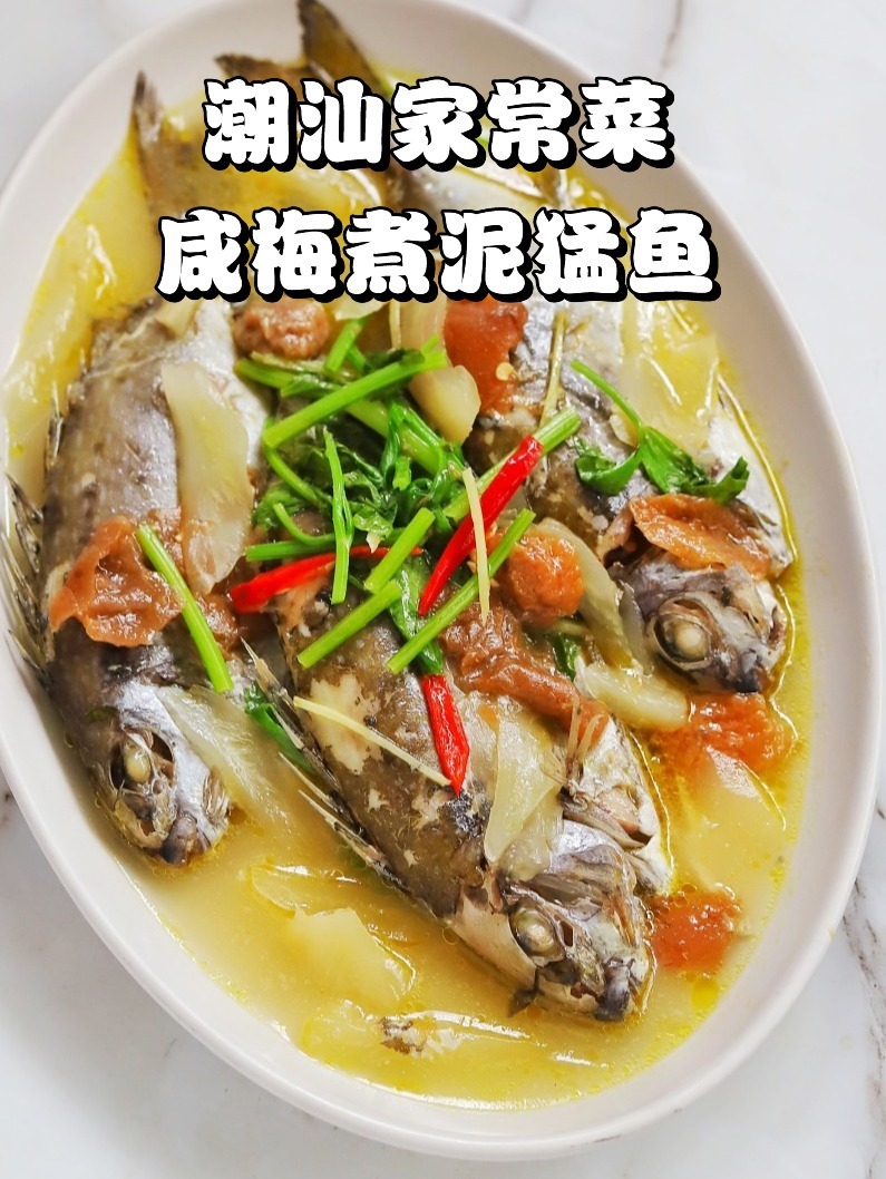 潮汕家常菜咸梅煮泥猛鱼,鲜甜海鱼