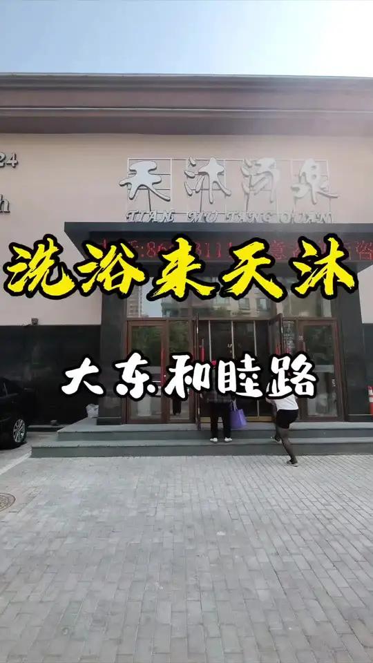 他家洗浴就是干净 很美丽的洗浴汗蒸养生馆洗浴大网红玉兰阿姨