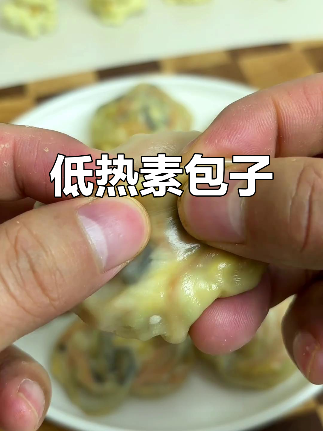 低卡素包子，西葫芦胡萝卜馅蒸出美味小点心