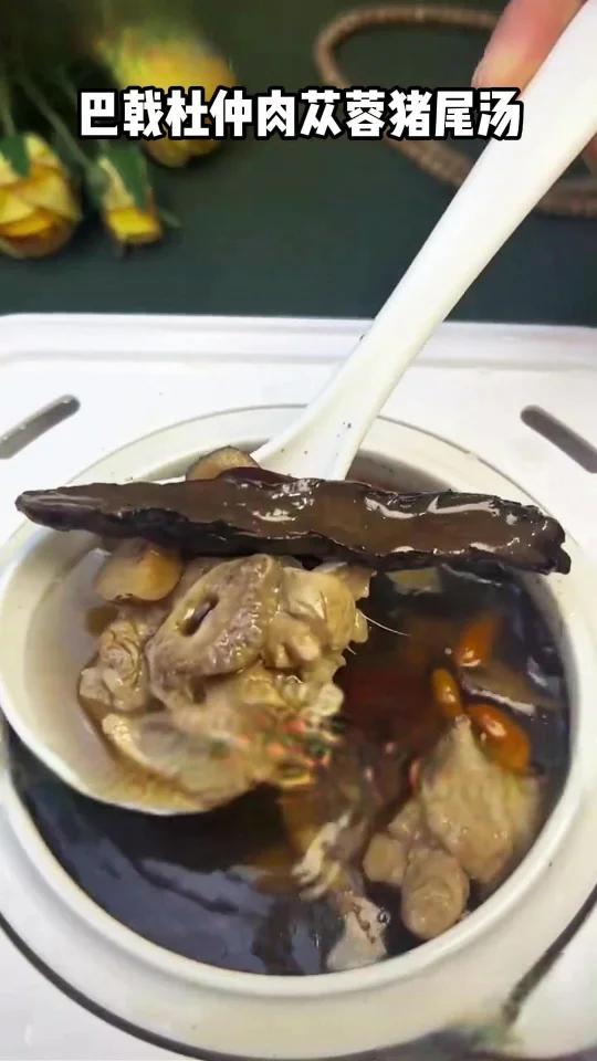 巴戟杜仲肉苁蓉汤,多煲给自己的老公喝啦