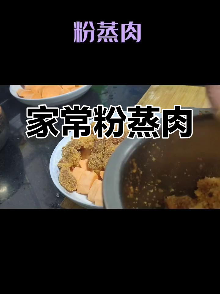 过年必吃!怀化家常粉蒸肉,五花配前腿瘦肉更美味
