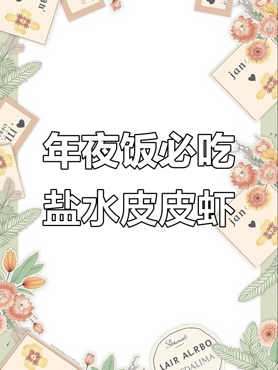 皮皮虾最简单又好吃的做法,年夜饭必备!