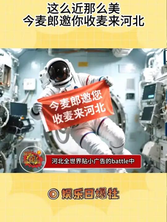 先是花式斗图上天下海喊话网友收麦来河北，接着帮助农户大雨前完成麦子抢收，收麦季今麦郎是真的