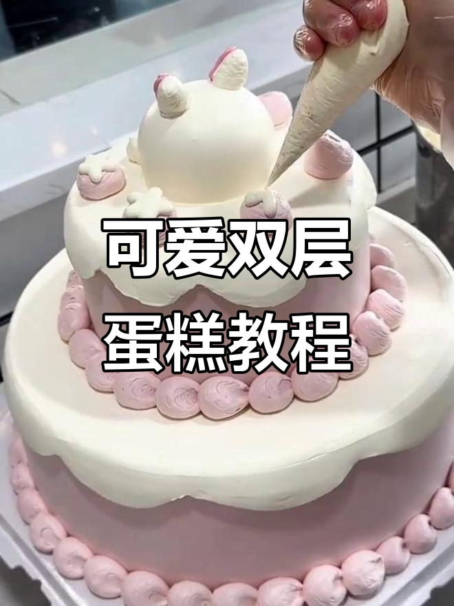 双层卡通蛋糕制作,10寸+6寸完美搭配!